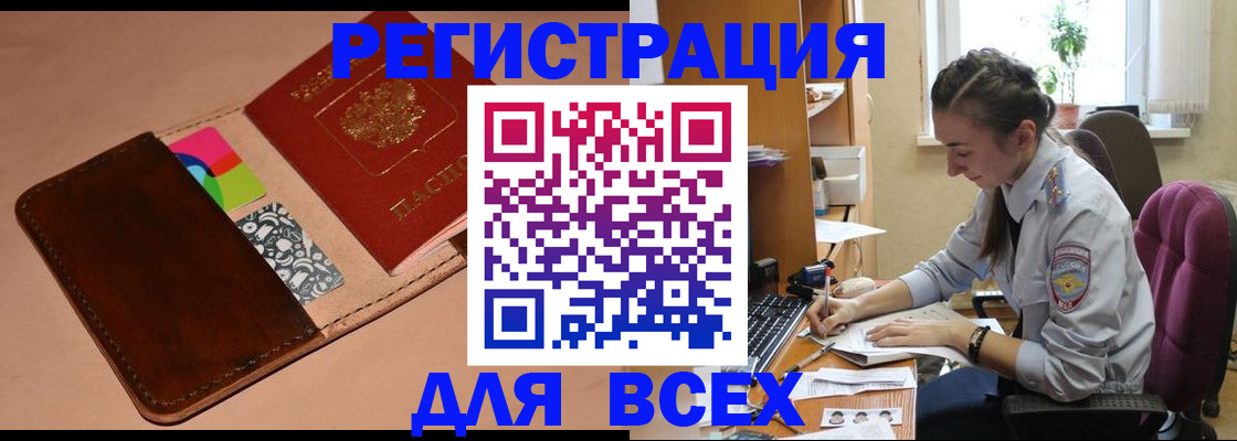 временная прописка в Горячем Ключе