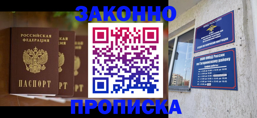 временная регистрация для школы в Горячем Ключе