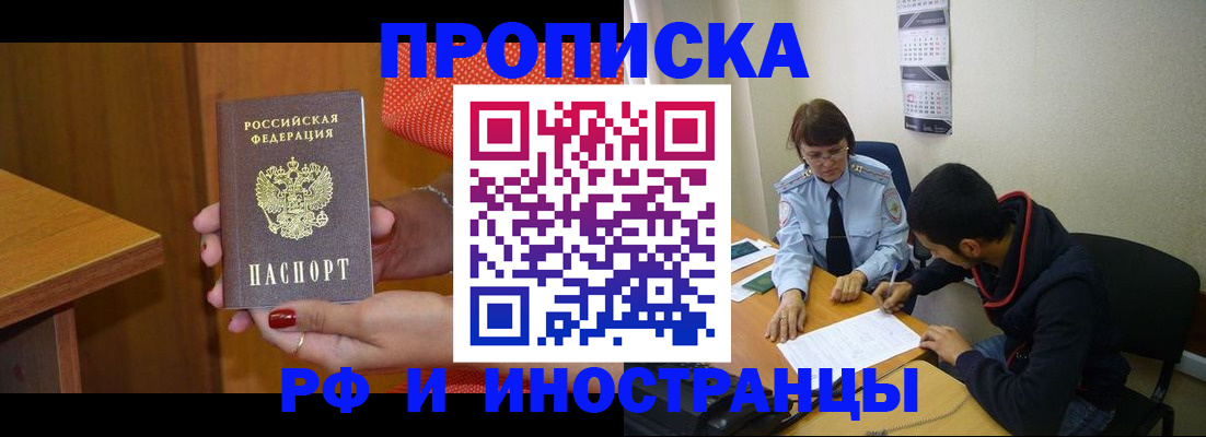прописка регистрация в Горячем Ключе