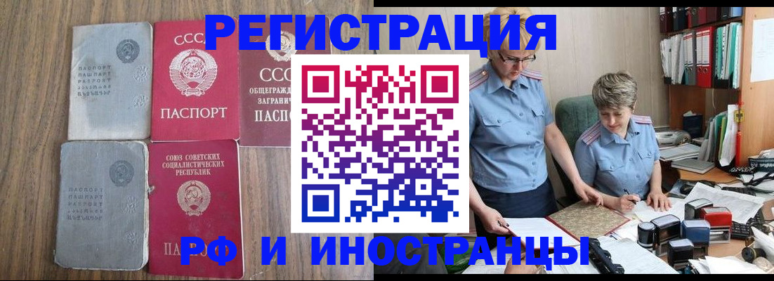 временная регистрация купить в Горячем Ключе