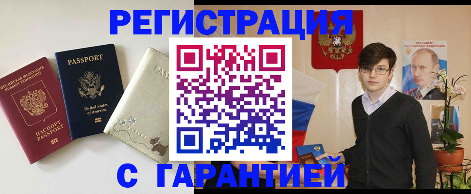 регистрация в Горячем Ключе