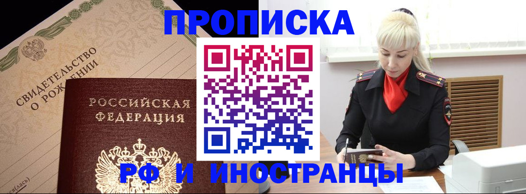 прописка штамп в Горячем Ключе